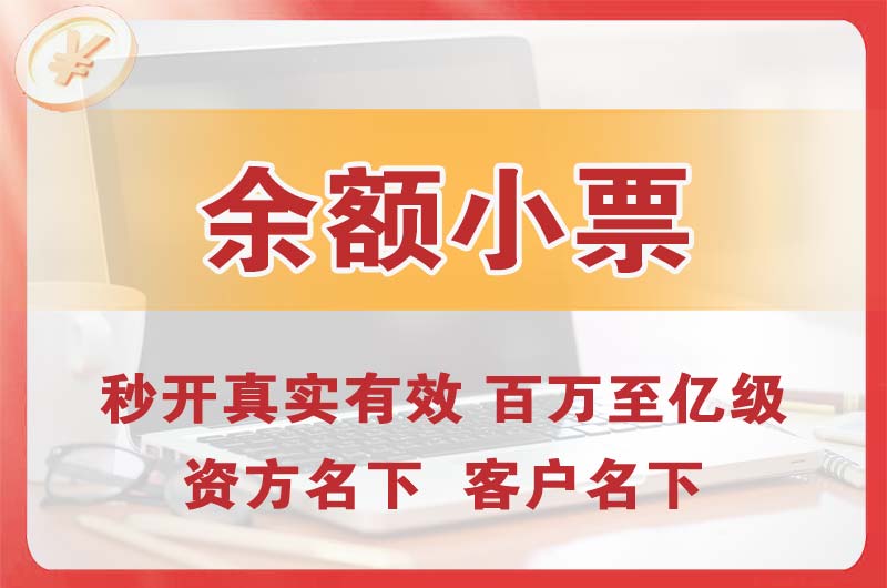 鹤岗余额小票